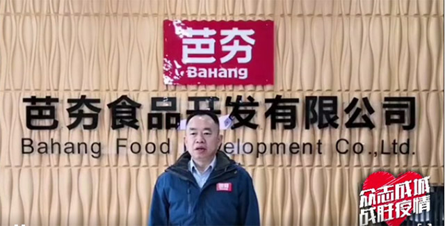 芭夯心系疫情，积极参与“三保”行动