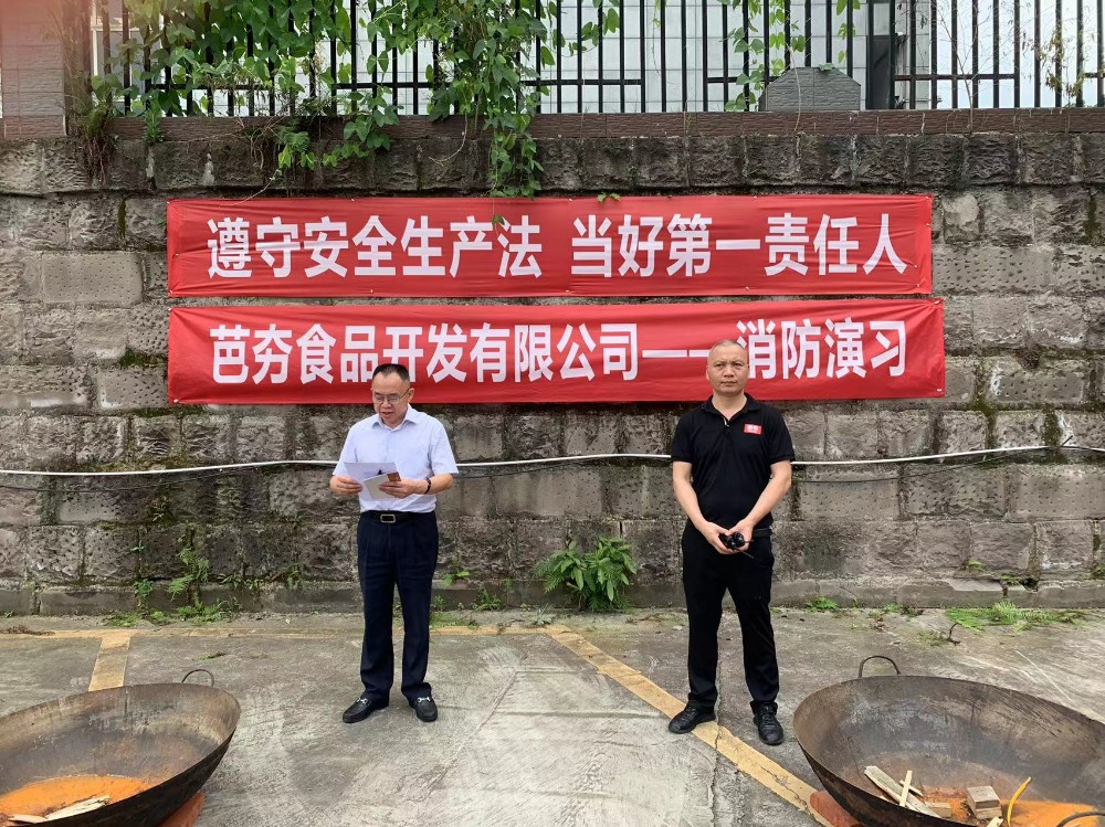 芭夯食品开展消防演练，强化消防安全意识!