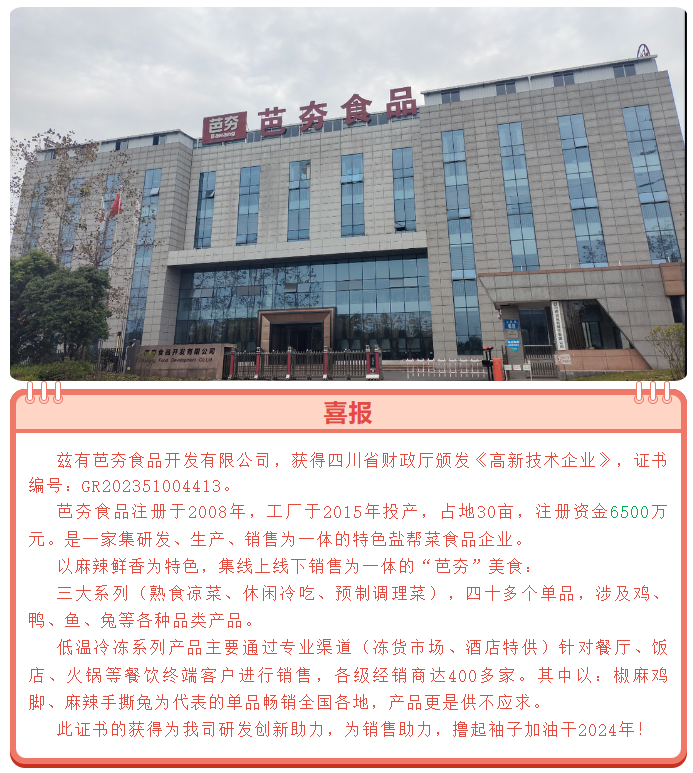 【喜报】芭夯荣获四川省级“高新技术企业”