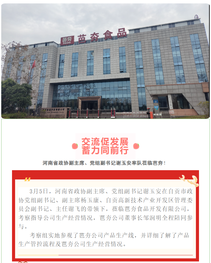 交流促发展，蓄力同前行