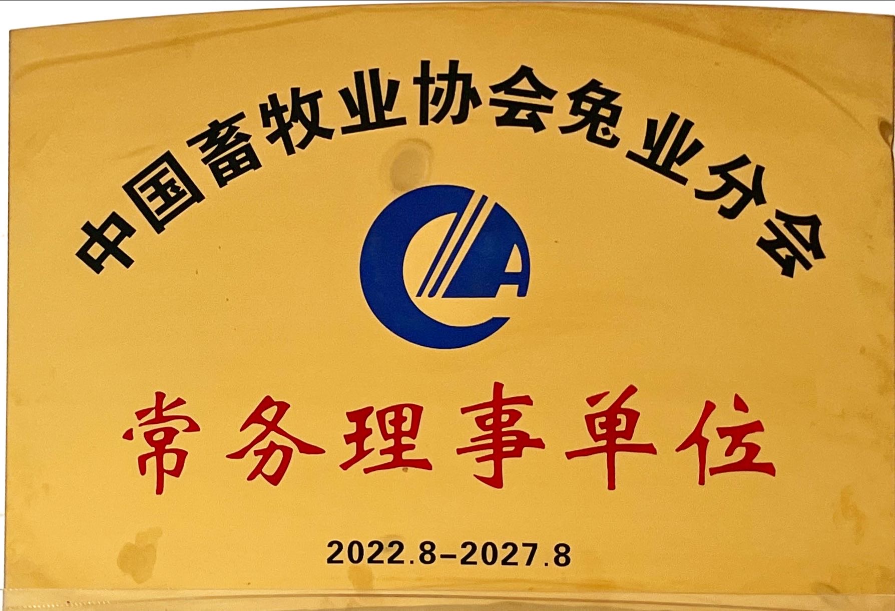 兔业分会常务理事单位