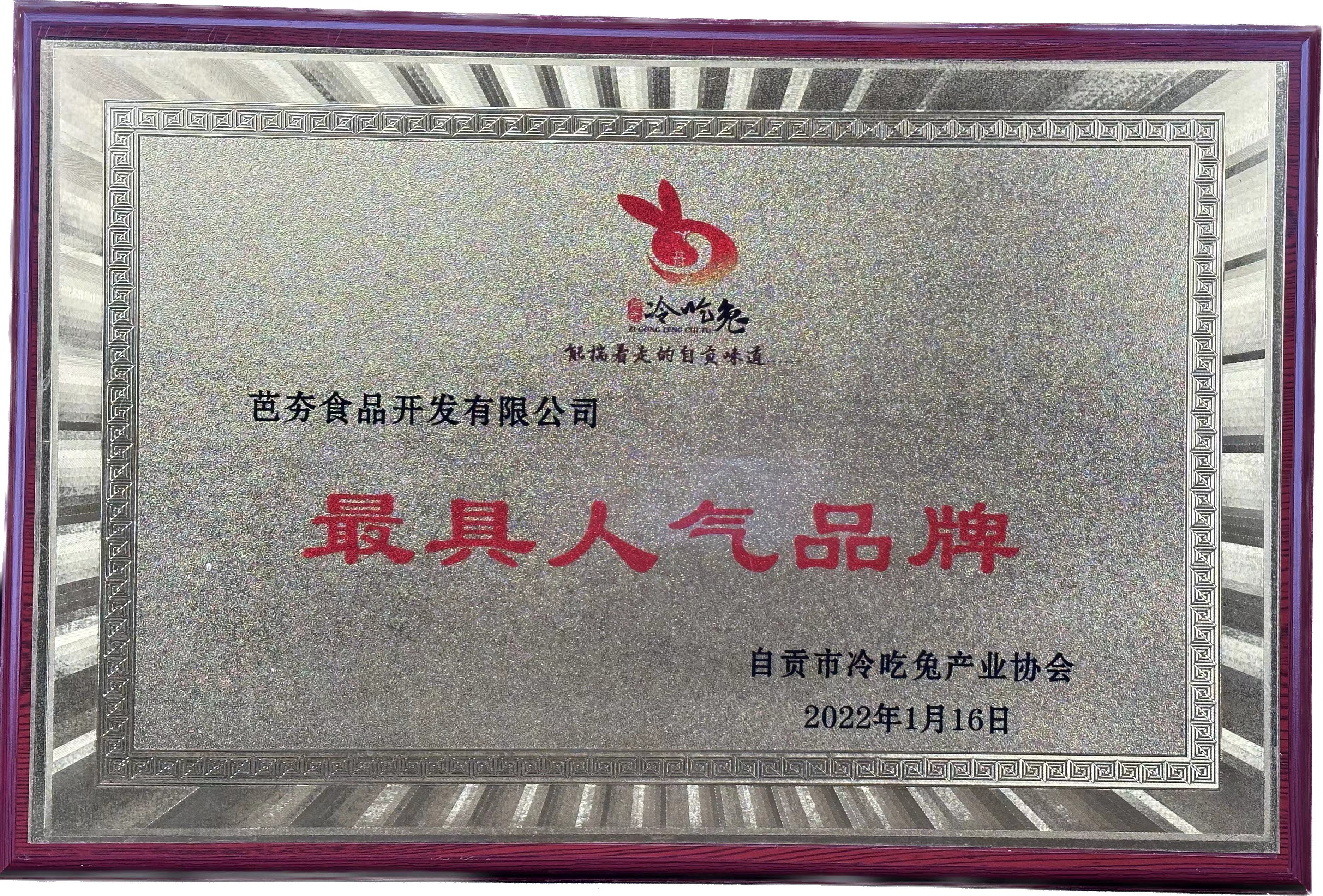 年度消费者最喜爱品牌