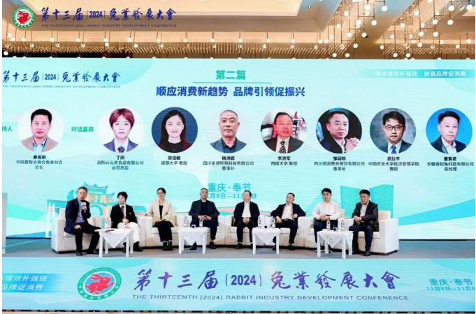 芭夯新闻 / 顺应消费新趋势，品牌引领促振兴—董事长邹润明受邀参加第十三届（2024）兔业发展大会
